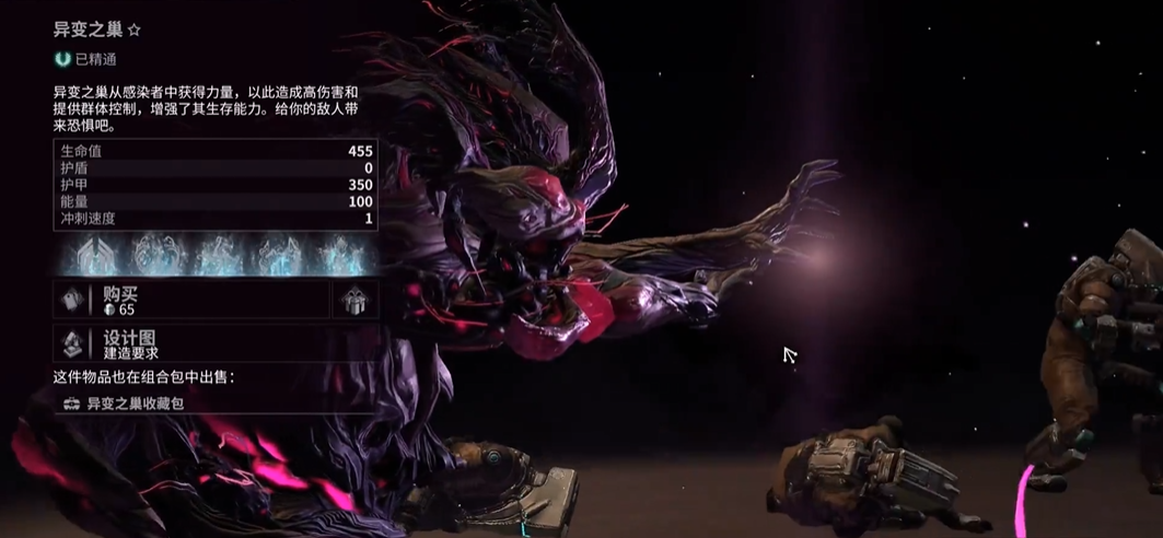 星际战甲蛆甲怎么获得