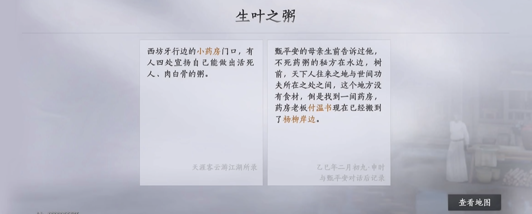 燕云十六声生叶之粥任务怎么过