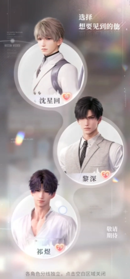 恋与深空星轨30怎么打