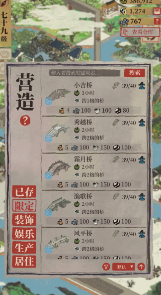 江南百景图如何收回建筑