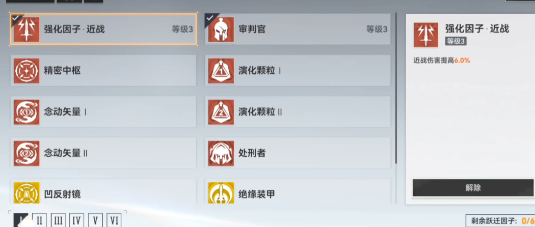 深空之眼怎么选择赋能