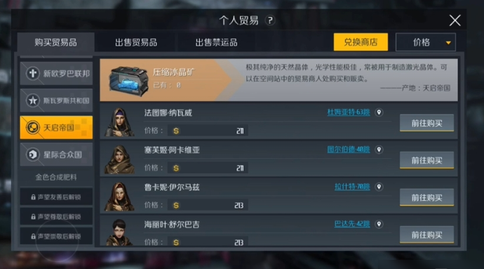 第二银河交易中心怎么玩