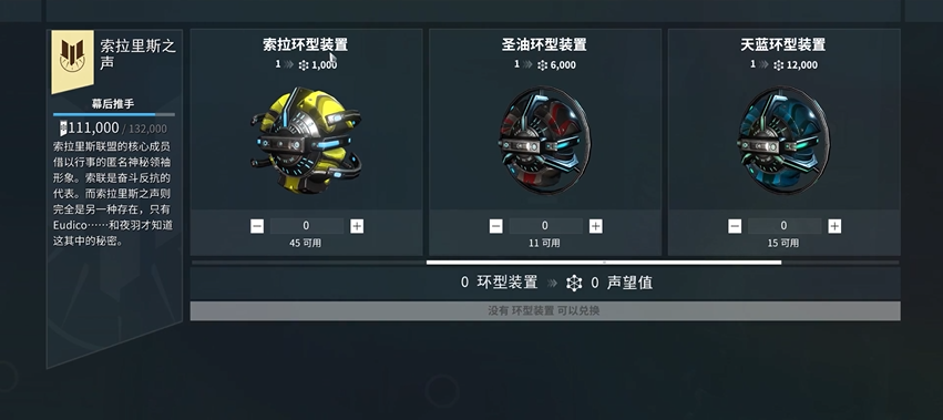 星际战甲小鸭子声望任务怎么做