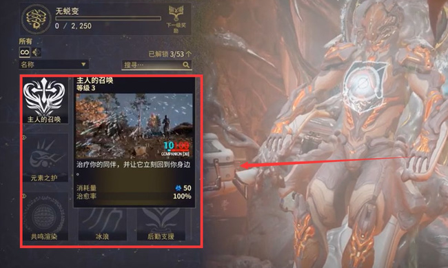 星际战甲大嘴有什么推荐技能