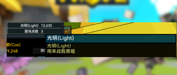 宝藏世界光明属性是什么