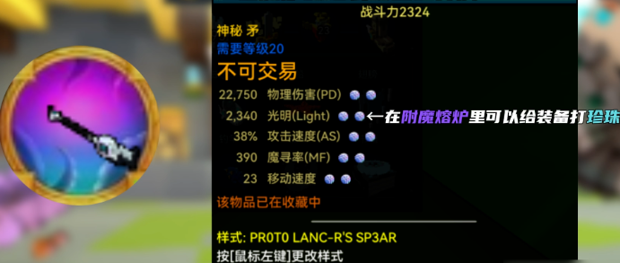 宝藏世界光明属性是什么