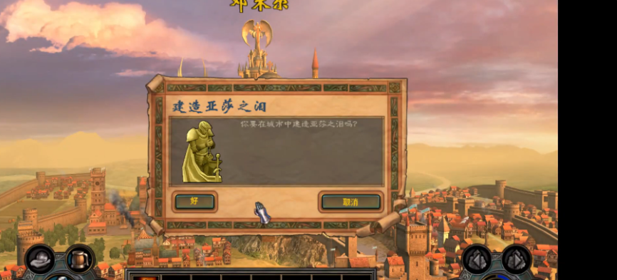 英雄无敌5战役亚莎之泪在哪