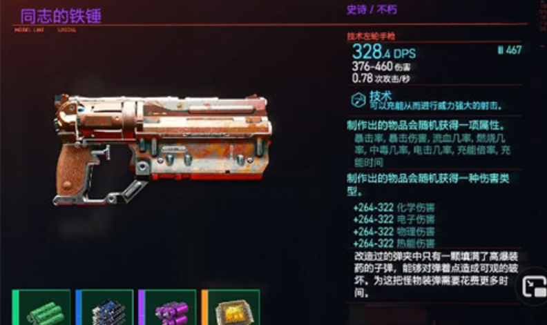 赛博朋克2077技术武器推荐使命