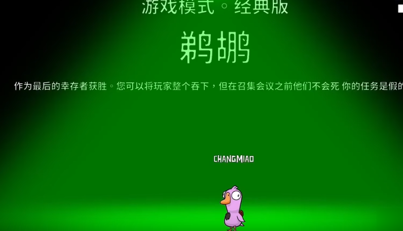 鹅鸭杀鹈鹕怎么玩