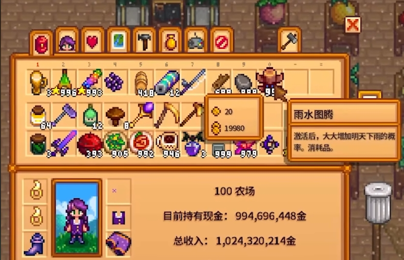 星露谷物语怎么求雨图腾