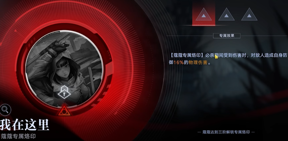 无期迷途如何装备罪印