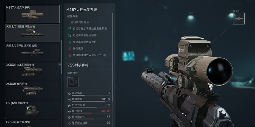 三角洲行动火控配什么枪