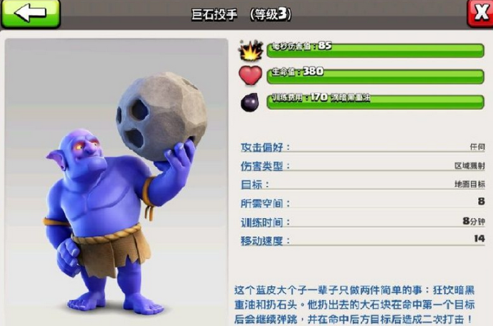 部落冲突蓝胖天女怎么玩