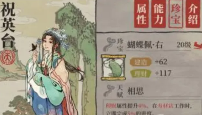 江南百景图祝英台培养吗 江南百景图祝英台培养吗