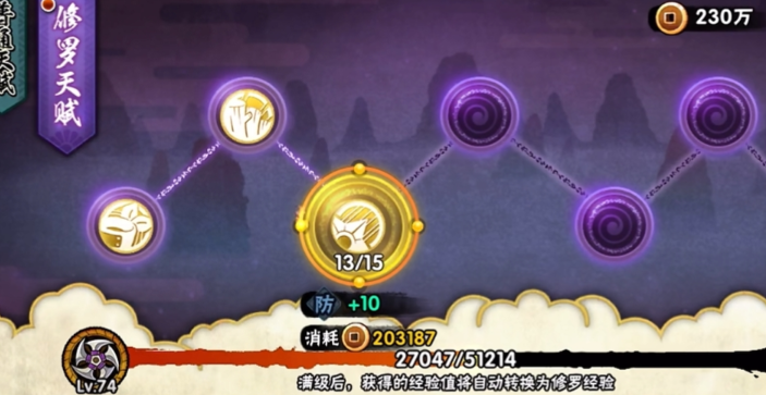 火影忍者手游修罗天赋点怎么开