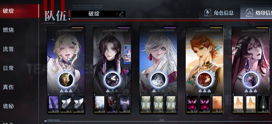 无期迷途队伍怎么搭配