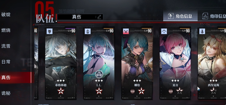 无期迷途队伍怎么搭配 无期迷途队伍怎么搭配