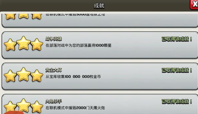 部落冲突能刷等级吗