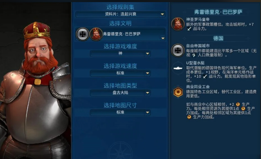 文明6欧洲文明有哪些