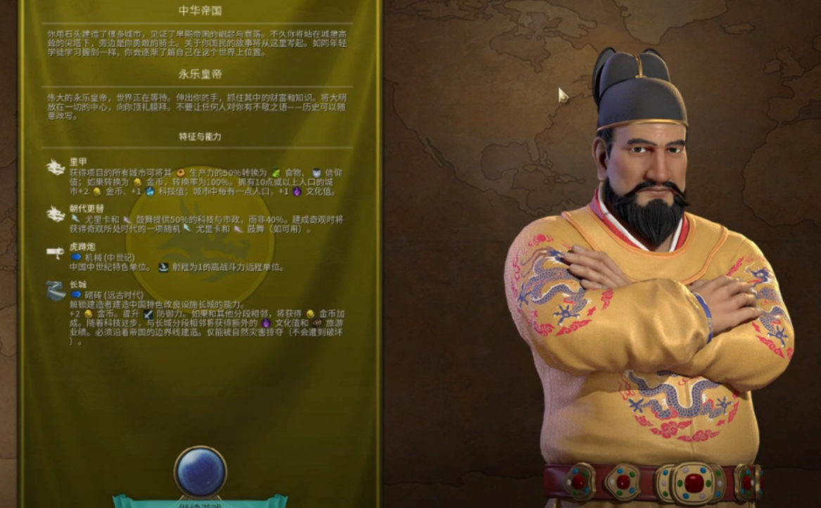 文明6永乐大帝强度怎么增加
