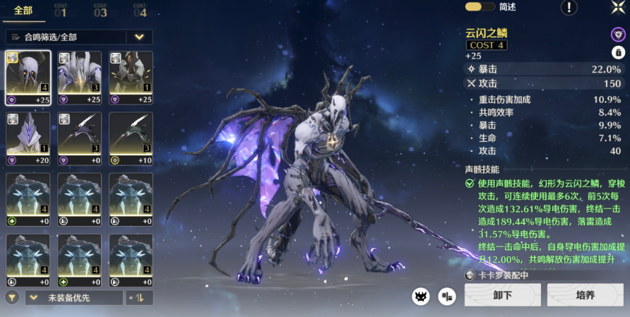 鸣潮怎么强化出大攻击