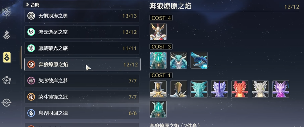 鸣潮新火套谁能用