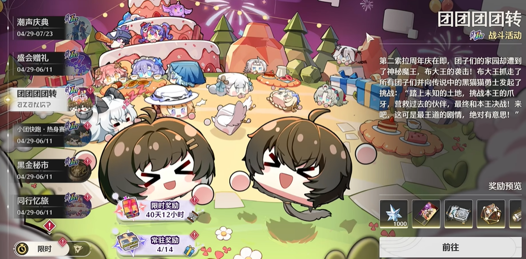 鸣潮团子快跑是什么