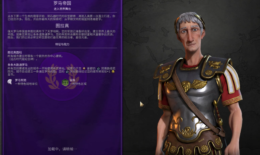 文明6罗马结社选什么