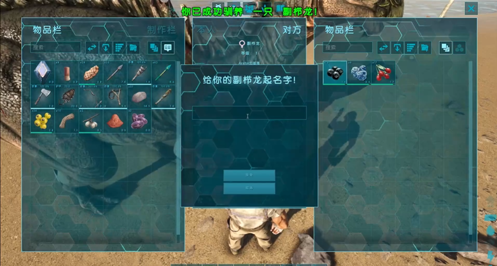 方舟生存进化副栉龙怎么驯服