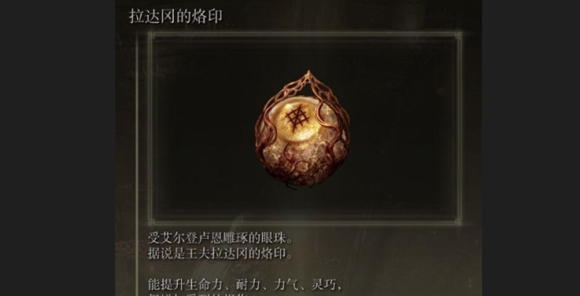 艾尔登法环信仰装备推荐什么