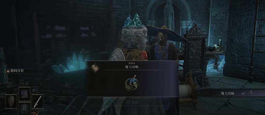 艾尔登法环魔力对蝎怎么获得