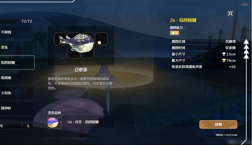 鸣潮陷阱鮟鱇怎么抓