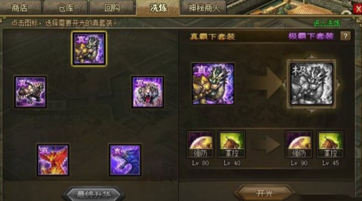 攻城掠地套装选什么好