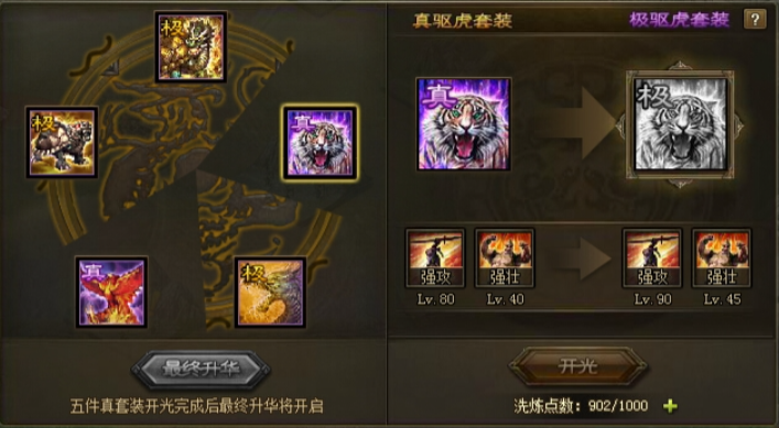 攻城掠地套装选什么好