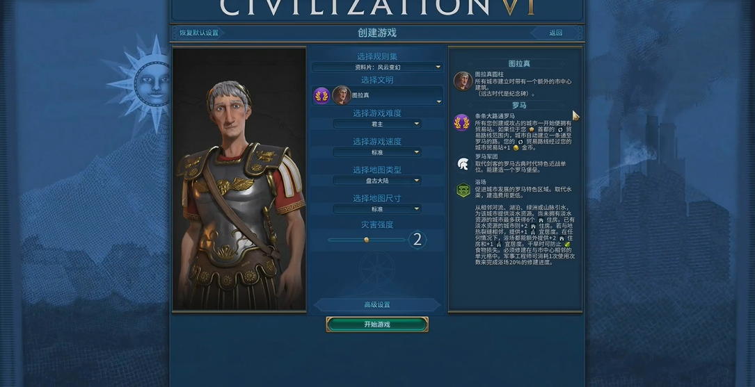 文明6罗马结社选什么