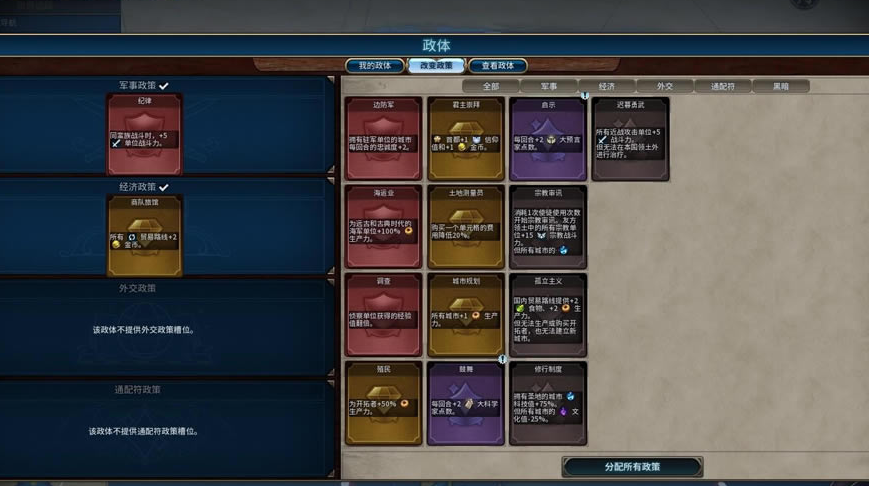 文明6秦始皇市政树升级顺序是什么