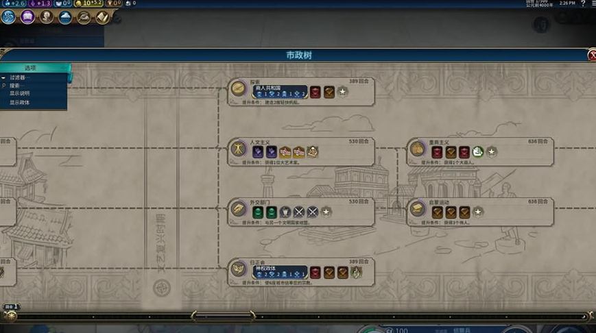 文明6秦始皇市政树升级顺序是什么