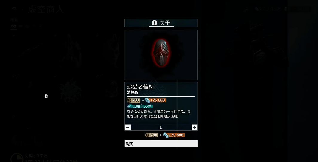 星际战甲追猎者在哪里