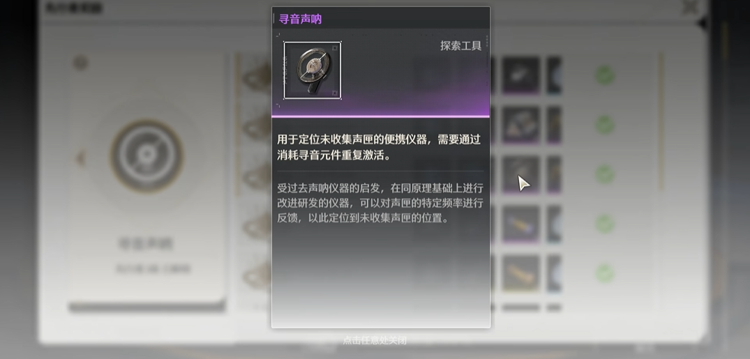 鸣潮寻声声呐怎么收回