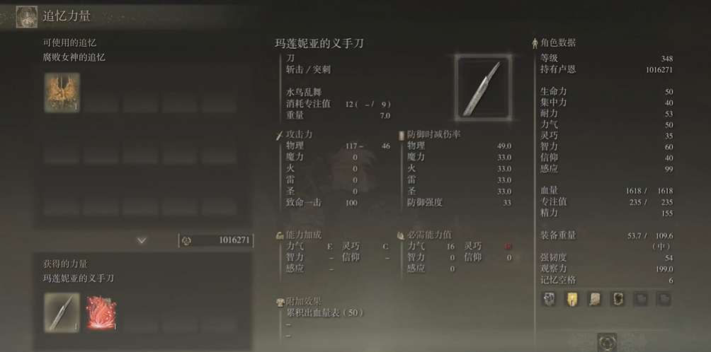 艾尔登法环玛莲妮亚的义手刀怎么获得