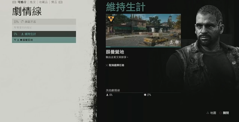 往日不再维持生计任务怎么做