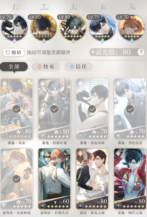 光与夜之恋14关怎么过