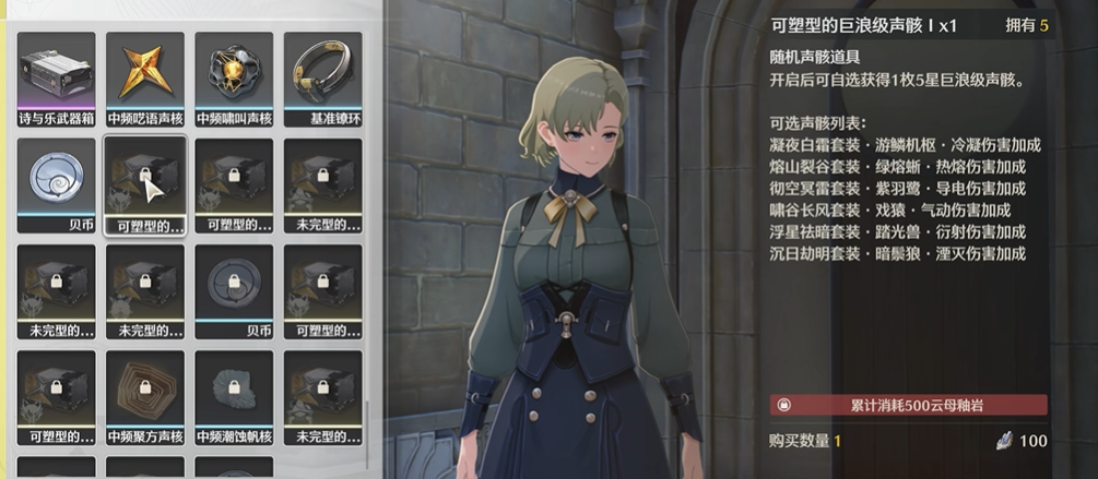 鸣潮静风杂货怎么解锁