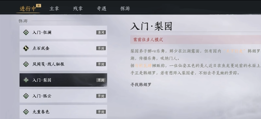 燕云十六声加入梨园怎么做