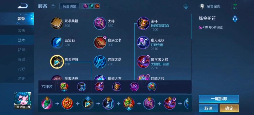 王者荣耀的蔡文姬最强出装怎么出