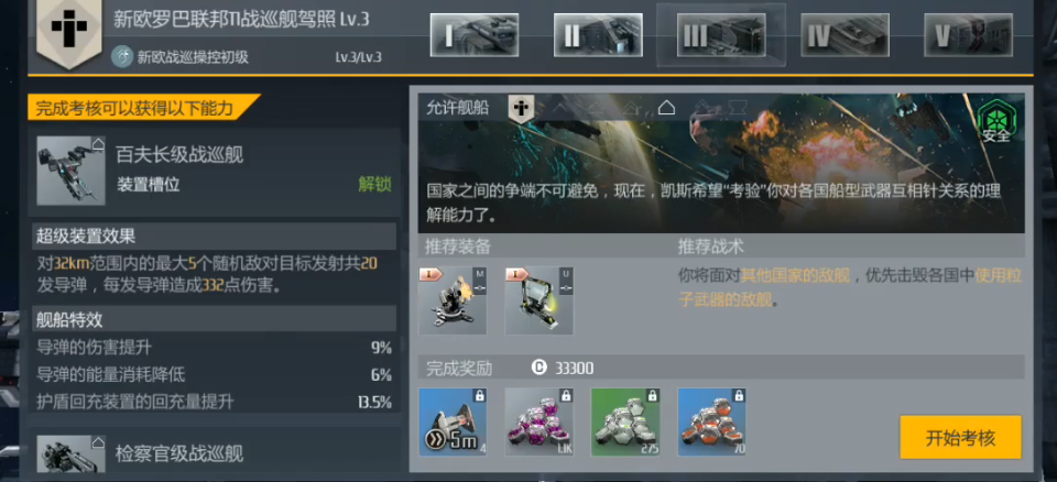 第二银河新欧罗巴联邦攻略是什么