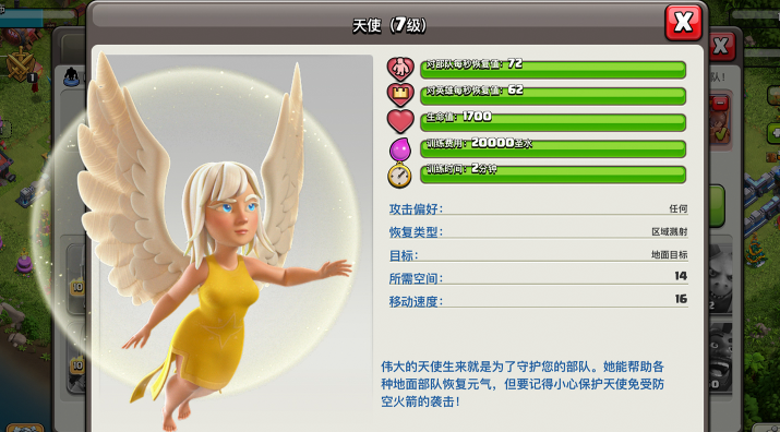 部落冲突天使咋防 部落冲突天使咋防