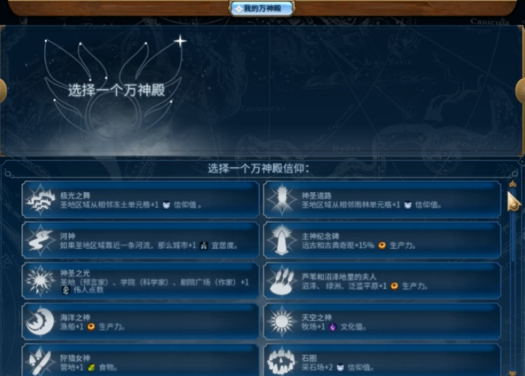 文明6如何快速出万神殿