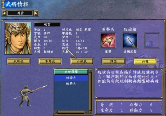 三国群英传7赵云搭配武将怎么选