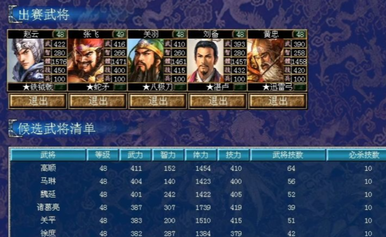 三国群英传7赵云搭配武将怎么选